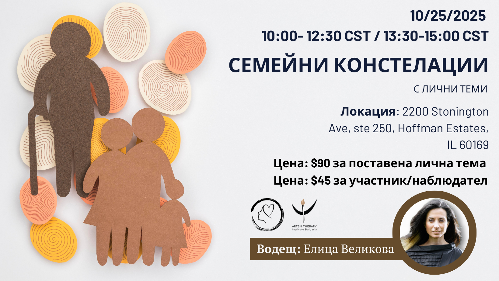Констелации с лични теми